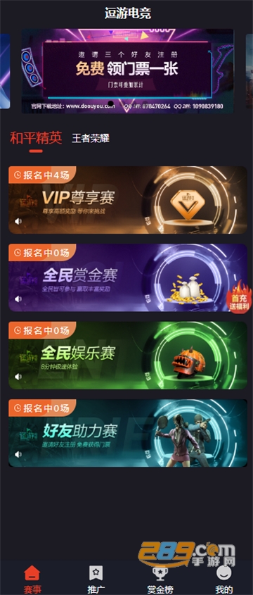 逗游电竞app红包免费版v5.0.6最新版