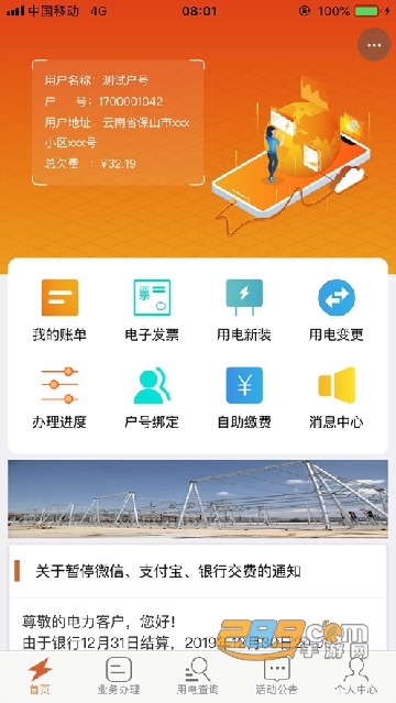 云南保山电力app官方正式版