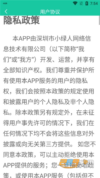 爱再生回收助手appv1.0.4官方版
