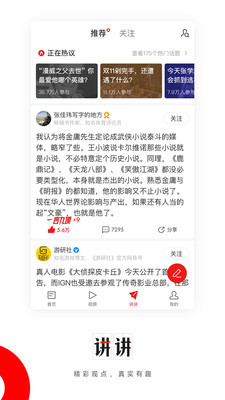网易新闻谷歌市场版