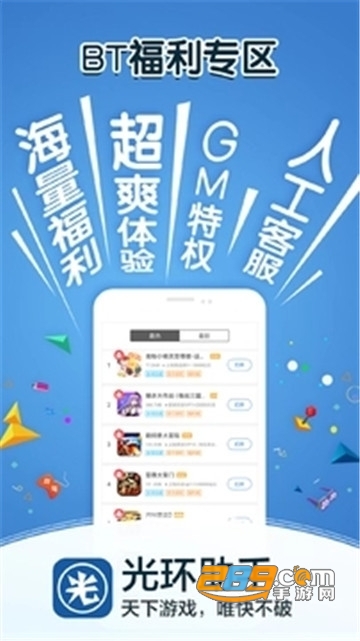 光环助手破解版游戏盒v5.44.6安卓版