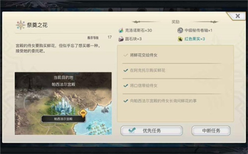 另一个伊甸猫祭奠之花任务攻略配图1
