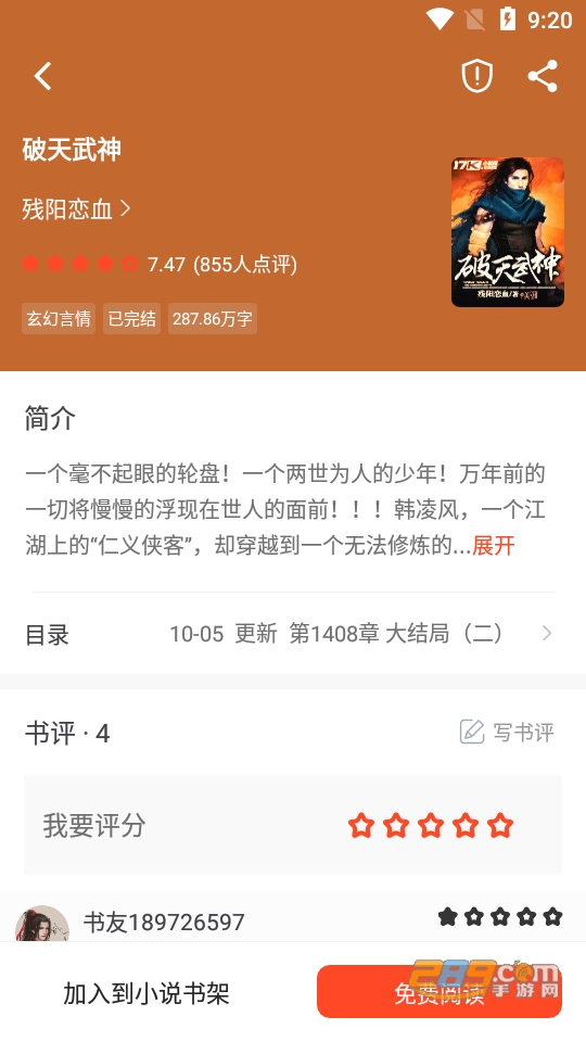 天天追书1.0.5最新版本下载2023官方正版v1.0.5安卓手机版