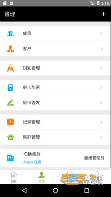 锁掌柜手机版v3.7.22