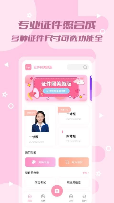 证件照美颜版免费版