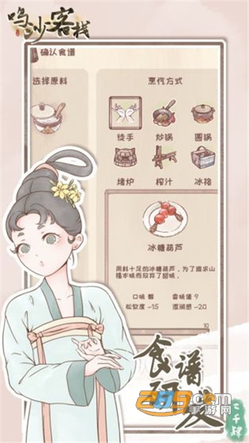鸣沙客栈无限铜钱破解版v1.2 内购版