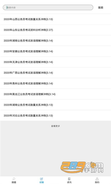 趣智校园考试答案搜索工具2.0.1