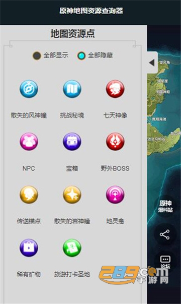 原神地图资源查询器辅助免费安卓版v1.0安卓版
