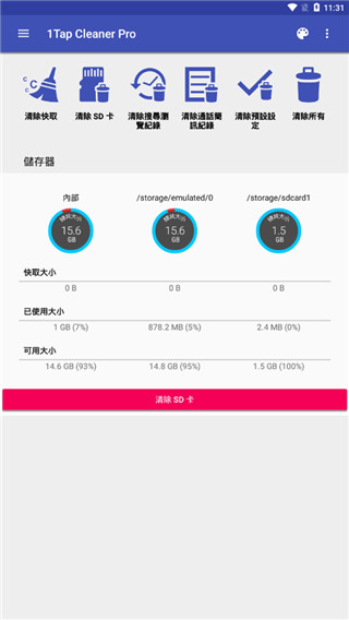 1Tap Cleaner Pro免谷歌版
