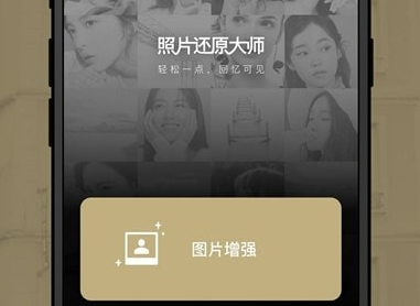 照片还原大师