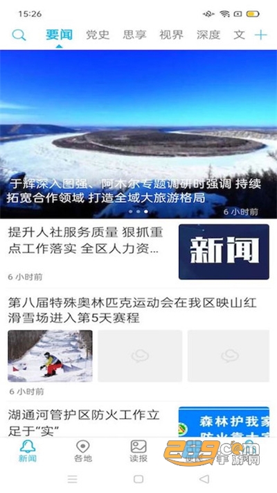 大兴安岭日报数字报app下载官方版v1.3.0官方版