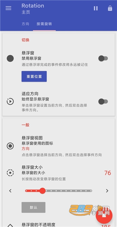 屏幕旋转软件Rotation下载v29.2.1官方版