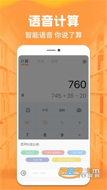 语音计算器下载手机官方版v6.3.6官方安卓版