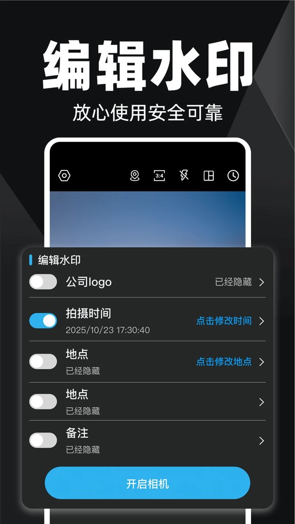 水印相机定位全免