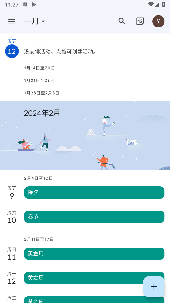 谷歌日历安卓版 2026.15.0-898648899-release最新版