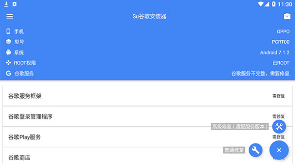 SU谷歌安装器小米专版图片4