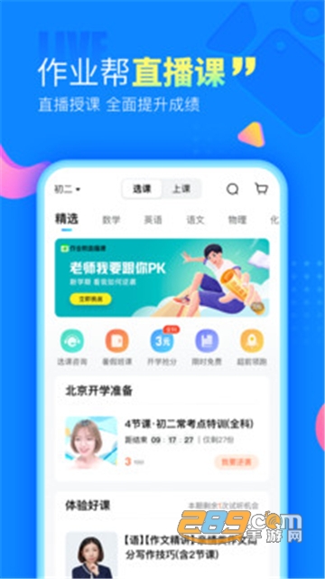 作业答案神器app在线搜题免费版v2021手机最新版