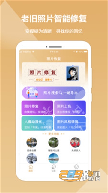 照片恢复修复精灵app安卓版v1.0.2 手机版