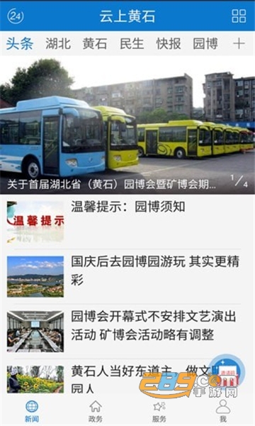 云上黄石电视直播appv1.4.1官方版