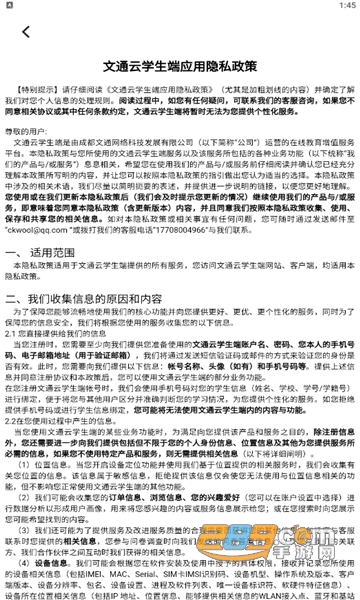 文通云学生端最新版v1.0.0安卓版