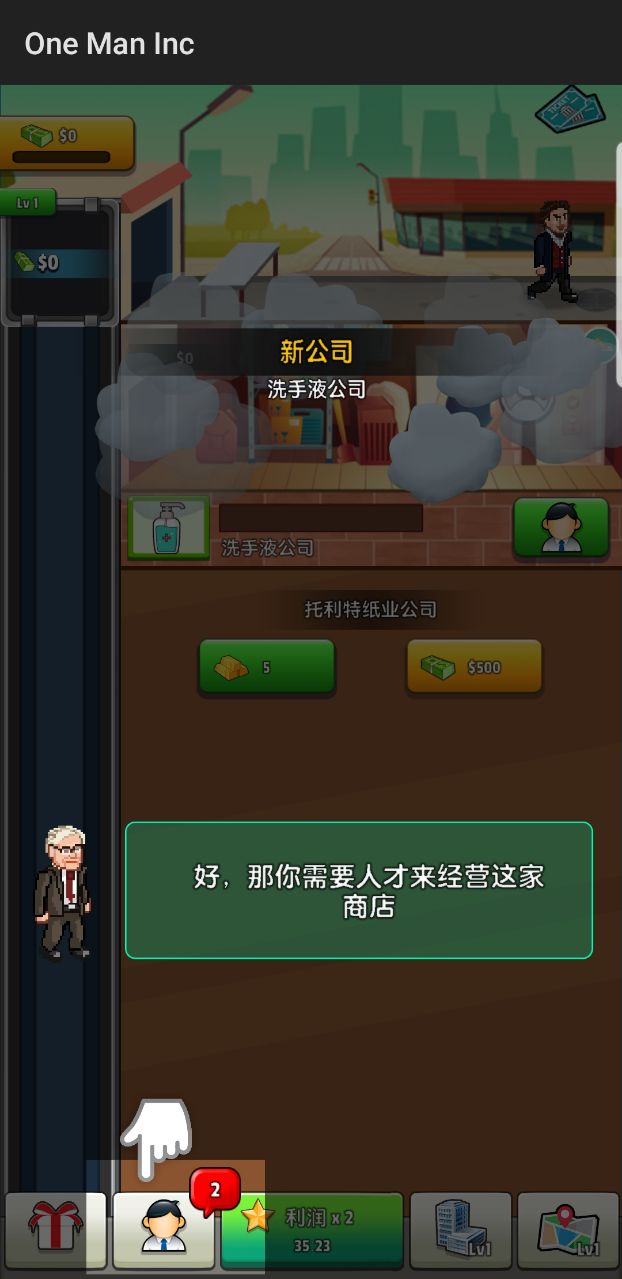 One Man Inc(Re从零开始的一人公司免谷歌框架) 1.20中文版