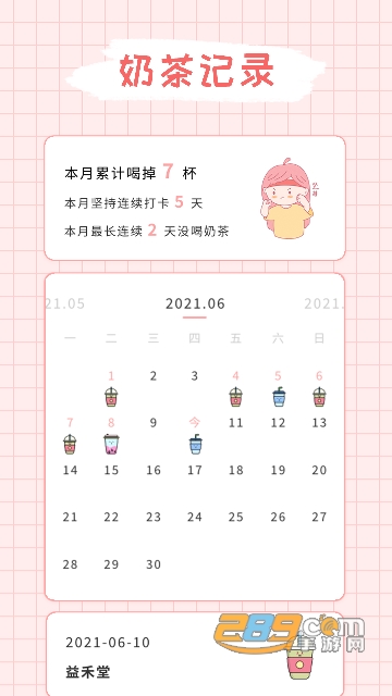 吨吨奶茶app官方版v1.0.0安卓版