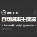 自动剧本生成器app下载免费版v1.0.0官方最新安卓版