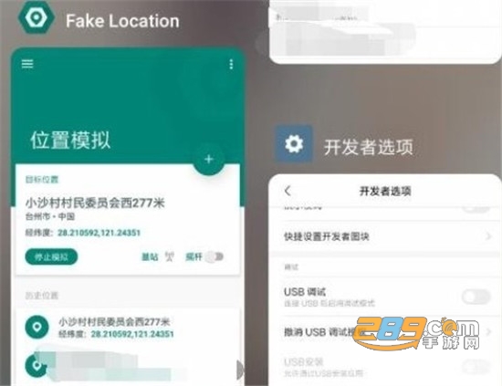 Fake Location软件虚拟定位异地打卡
