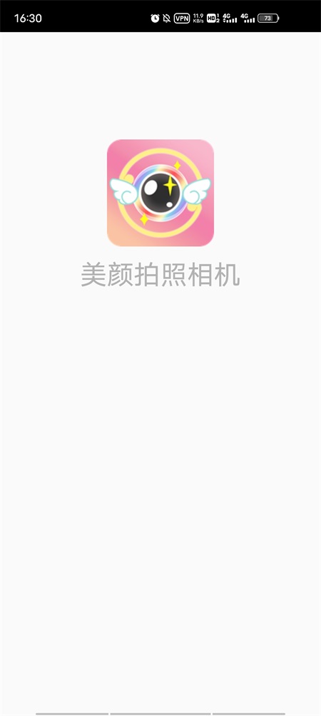 美颜拍照相机最新版本2023 2.0.6安卓版