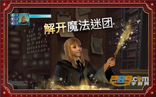 哈利波特：霍格沃茨之谜无限能量版3.8.2