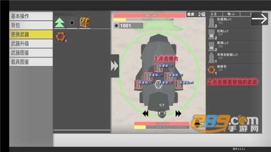 战车大作战手游下载安装v0.5.12.5官方版