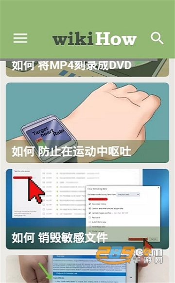 wikihow中文app最新安卓版v2.9.8安卓版