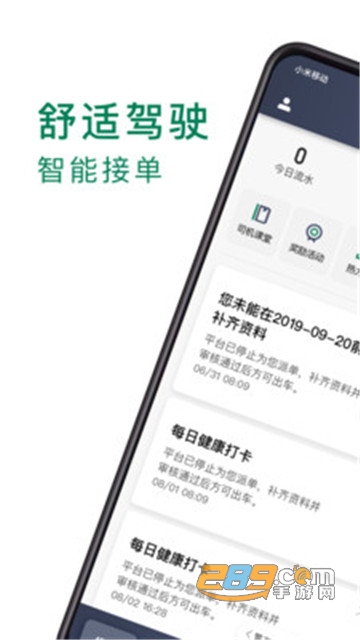 众车出行司机端app最新版v4.70.0.0001安卓版