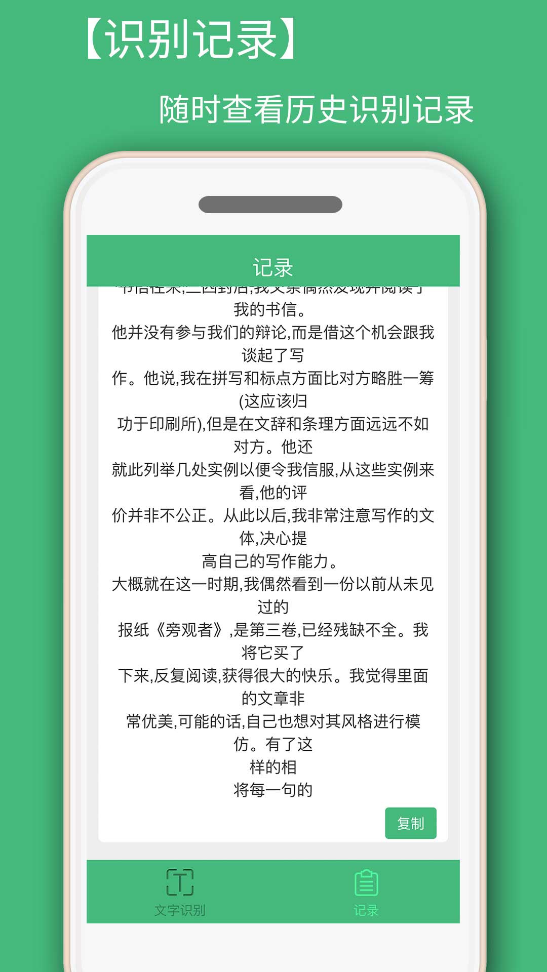 照片转文字识别提取app手机版 1.2.5安卓版