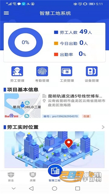 智慧建造平台app最新版v1.0.0安卓版