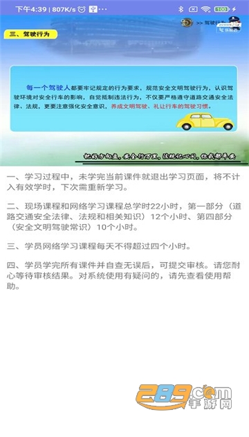 机动车驾驶人理论培训app官方最新版v1.2.2安卓版