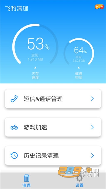 飞豹清理大师手机版Clean As Leopardv9.0.0