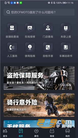 CFMOTO春风摩托官方版v4.4.0安卓版