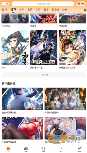 漫天星漫画app免费下载安卓2023最新版v2.4.0手机版