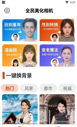 全民美化相机安卓