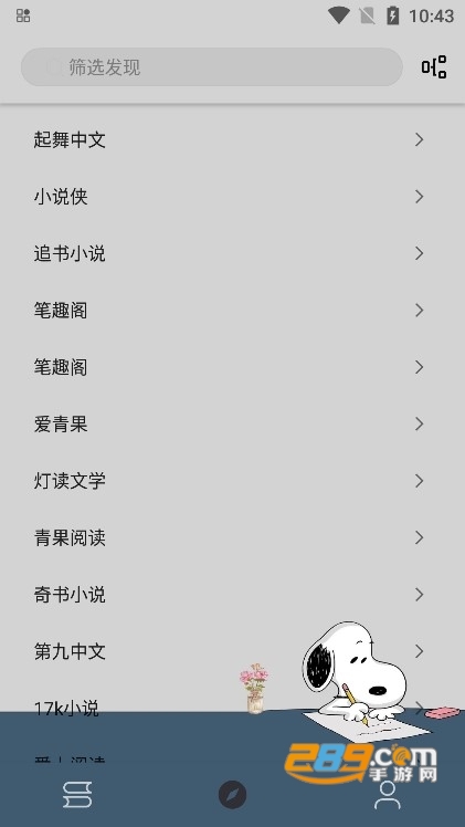史努比小说app官方版下载2023最新版v1020安卓版