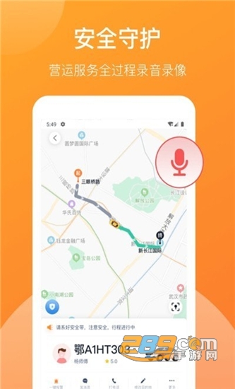 武汉TAXIapp官方版v1.0.0安卓版