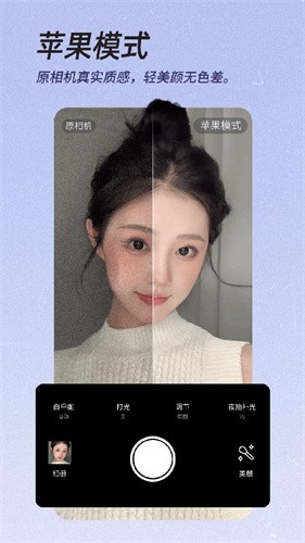 美颜相机最新版本