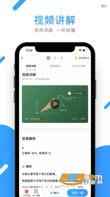 小猿搜题永久vip破解吾爱破解9.5.0无限搜题版