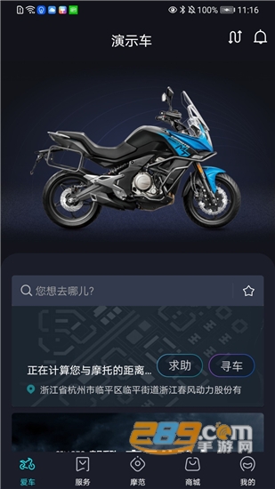 CFMOTO春风摩托官方版v4.4.0安卓版