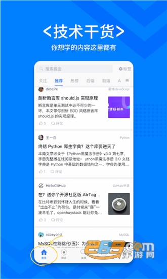 稀土掘金官方版v6.7.6安卓版