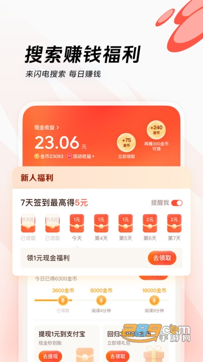 闪电搜索(原今日头条大字版)app下载2023最新版v9.9.9官方版