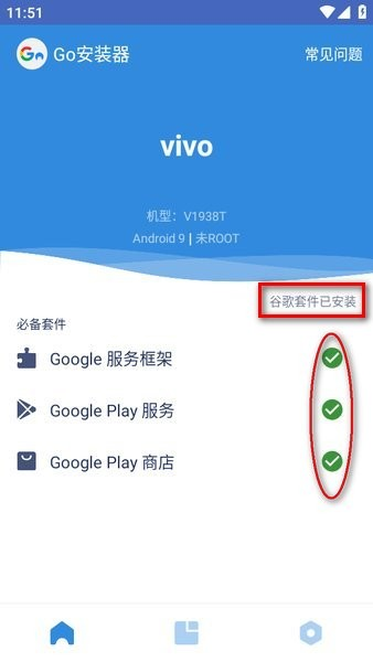 谷歌安装器2025