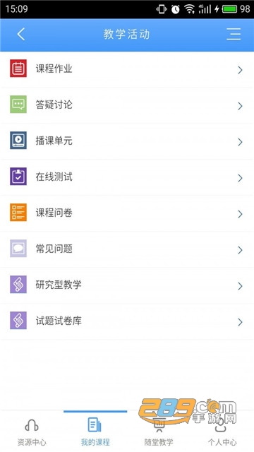 武汉理工大学在线教育平台v8.5.9