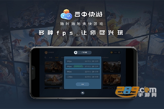 云中快游云游戏最新版 云中快游云游戏最新版
